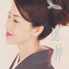 空港 - 坂本冬美