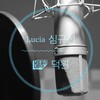왜죠 (Instrumental) - 심규선&윤덕원