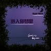 进入你梦里 (Night Wish) - 银河快递 (Galaxy Express)