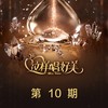 光之翼 (Live) - 许艺娜