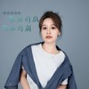 离别的戏烂俗的剧 - 恰恰恰恰恰