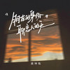 朋友的身份聊恋人的天 - 蒋坤炜