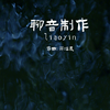 催眠很快入睡 - 轻松音乐