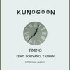 타이밍 - 쿠노군&소향&타이비언