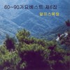 허락해 주세요 - 바니걸스
