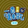 不眠之夜 (粤语版) - 何乾樑