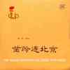 瑞丽江畔栽秧忙 - 云南省歌舞团&杜丽华