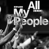 All My People (粤英版) - 善宇&怪兽
