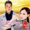 把你珍藏 - 雨晴墩墩&广智