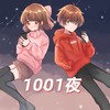 1001夜 - KBShinya&hanser
