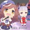 丢手绢 (赛马娘版) - Zcc