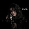 你的年纪 - 凡清 (Fanish)