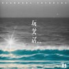 玩笑话 - 李OK