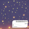 把爱偷偷叠成星星 - 张妙格