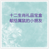 小猫捉老鼠 - 华语群星