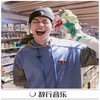你给我滚远一点 都是你破坏了一切 - 风吹流年