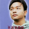 怪你过份美丽 - 张国荣