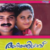 Aniyathipraavinu (Bit) - Ouseppachan&S. Ramesan Nair&K. S. Chithra