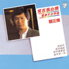 渔舟唱晚 - 关正杰