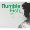 Men Are All The Same - 럼블피쉬