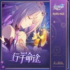 燎沉香 Burning Scent of Home - HOYO-MiX