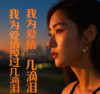 我为那爱情掉过几滴泪 - 凛川