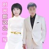 时光就这么一摇（对唱版） (伴奏) - 李勇&漫天雨