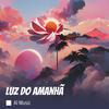 Luz do Amanhã - AL Music