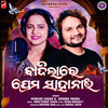 Bajilare Prema Sahanai - Humane Sagar&Aseema Panda