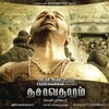 Mukundha Mukundha - Kamal Hassan