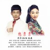 想亲亲 - 闫子西&王春燕