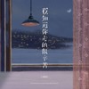 我知道你走的很辛苦 (女声版) - L（桃籽）