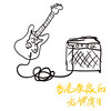 红色跑车 - 雷有辉