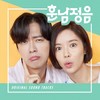 너의 이름을... - 유연정
