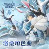洛桑角色曲 - 剑与远征：启程