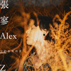 守护着我的光 - 張寥Alex-Z