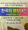 심봉사 자탄, 방아타령 - 박동진&김소희&박후성&오정숙&김수연&성창순