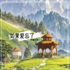 吻痕 (英文版) - 辛禄乐队