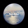 Pure Ocean (自由版) - 徐时一