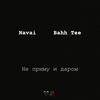 Ne primu i darom - Navai&Bahh Tee