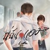 นี่ฉันเอง - Lipta&KOB FLAT BOY