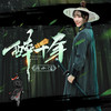 醉千年 (DJ力神版) - 顾小洁