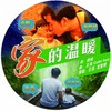 家的温暖 - 龙智祥&王亮