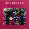 엘리야 중 no.29 주께서 이스라엘을 지키시리라 - 국립합창단