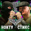 Round 2 (prod. by vangat) (Explicit) - НОКТУ