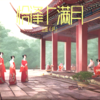 恰逢上满月 - 王语嫣