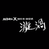 漩渦 - 钟舒漫&钟舒祺&After10