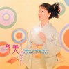 あじさい酒場 - 坂本冬美