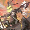 大理寺OP_不世功(TV Size) - 杨芮&漆柚