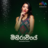 Mihirawiye - Surendra Perera